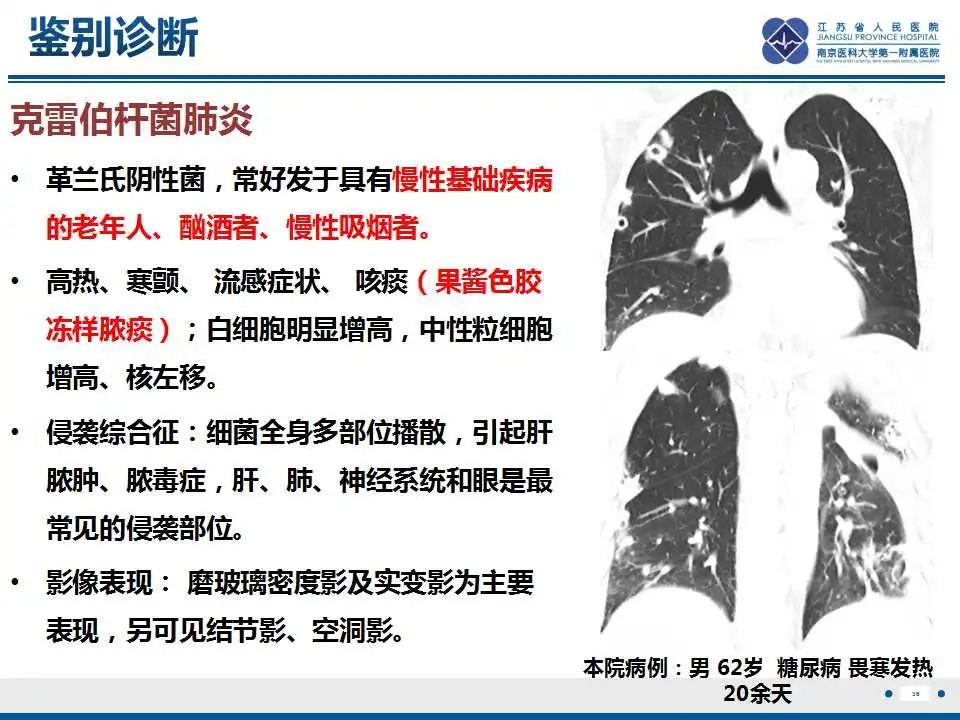 影像PPT - 【PPT】坏死梭杆菌肺炎-37