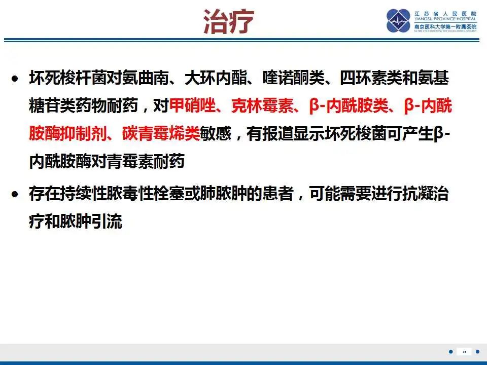 影像PPT - 【PPT】坏死梭杆菌肺炎-39