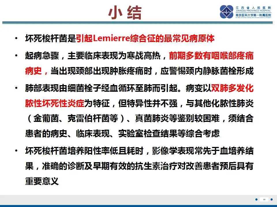 影像PPT - 【PPT】坏死梭杆菌肺炎-40