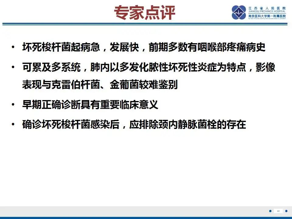 影像PPT - 【PPT】坏死梭杆菌肺炎-42