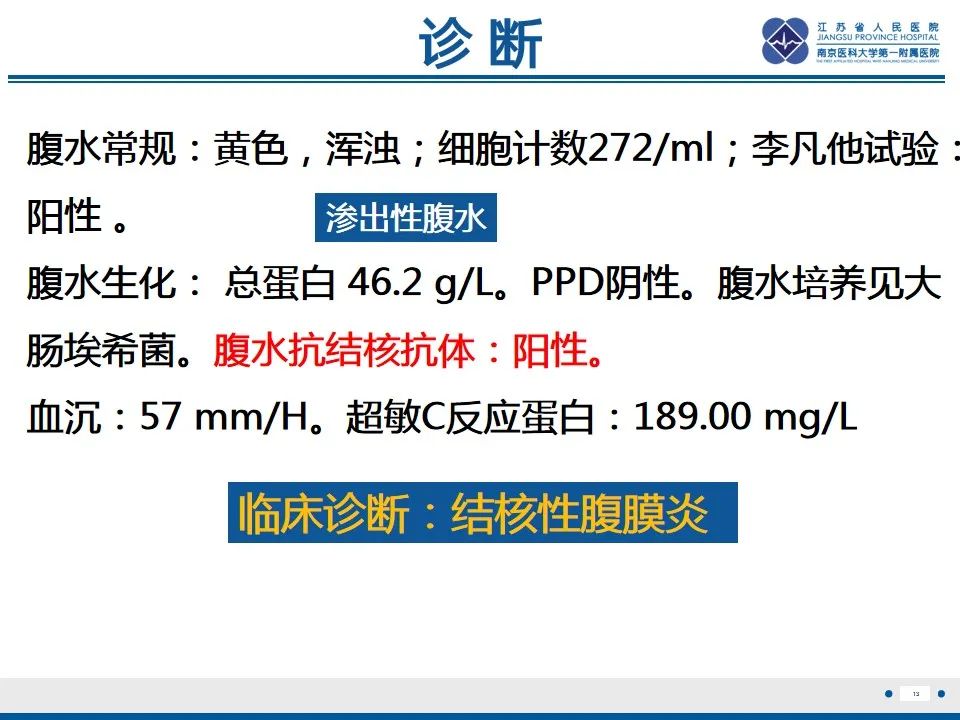 影像PPT - 【PPT】结核性腹膜炎-14