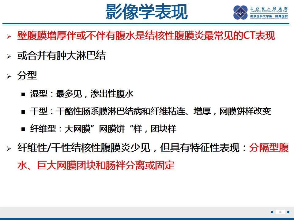 影像PPT - 【PPT】结核性腹膜炎-22