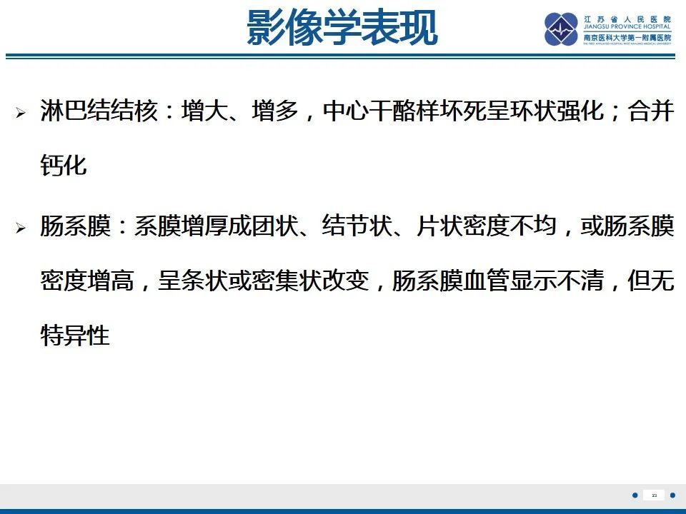 影像PPT - 【PPT】结核性腹膜炎-24