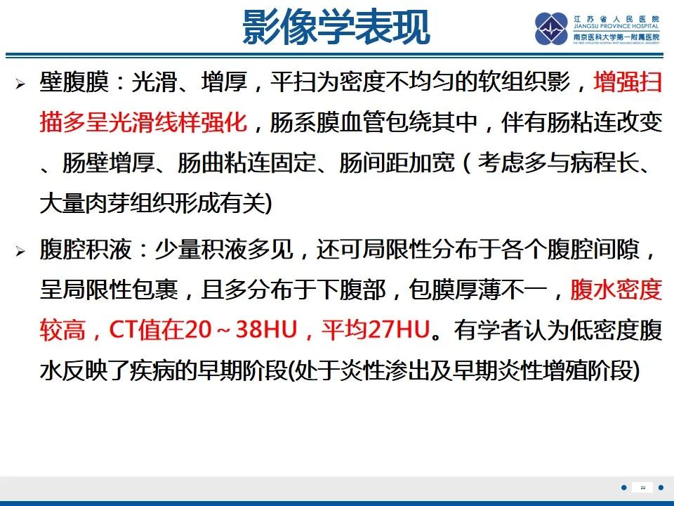 影像PPT - 【PPT】结核性腹膜炎-23