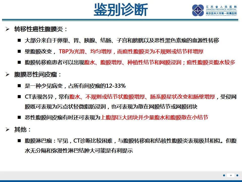 影像PPT - 【PPT】结核性腹膜炎-30