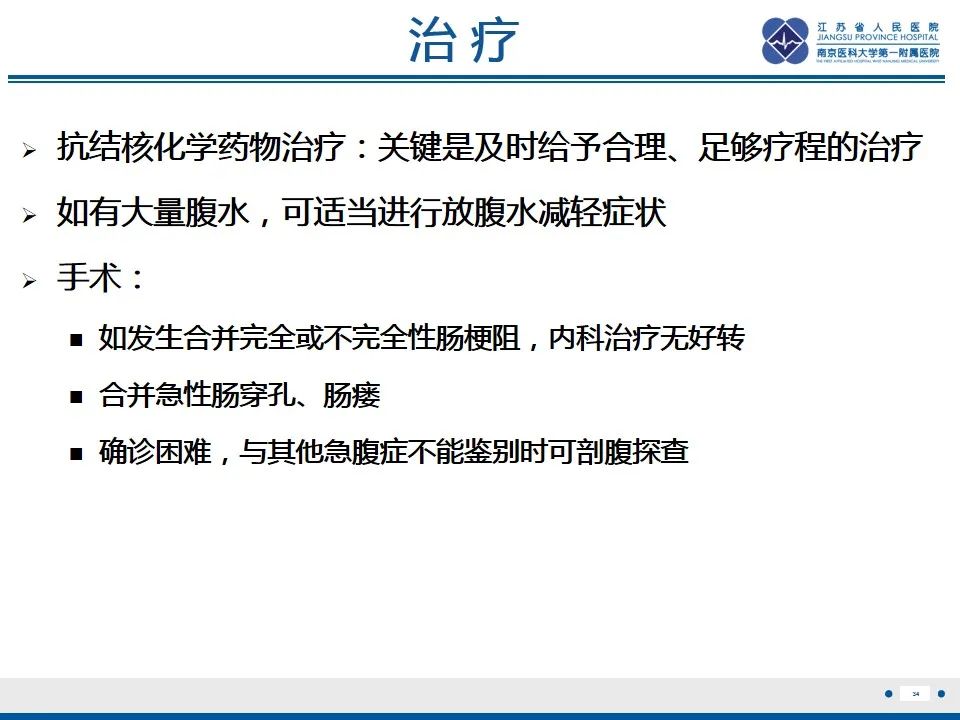 影像PPT - 【PPT】结核性腹膜炎-35