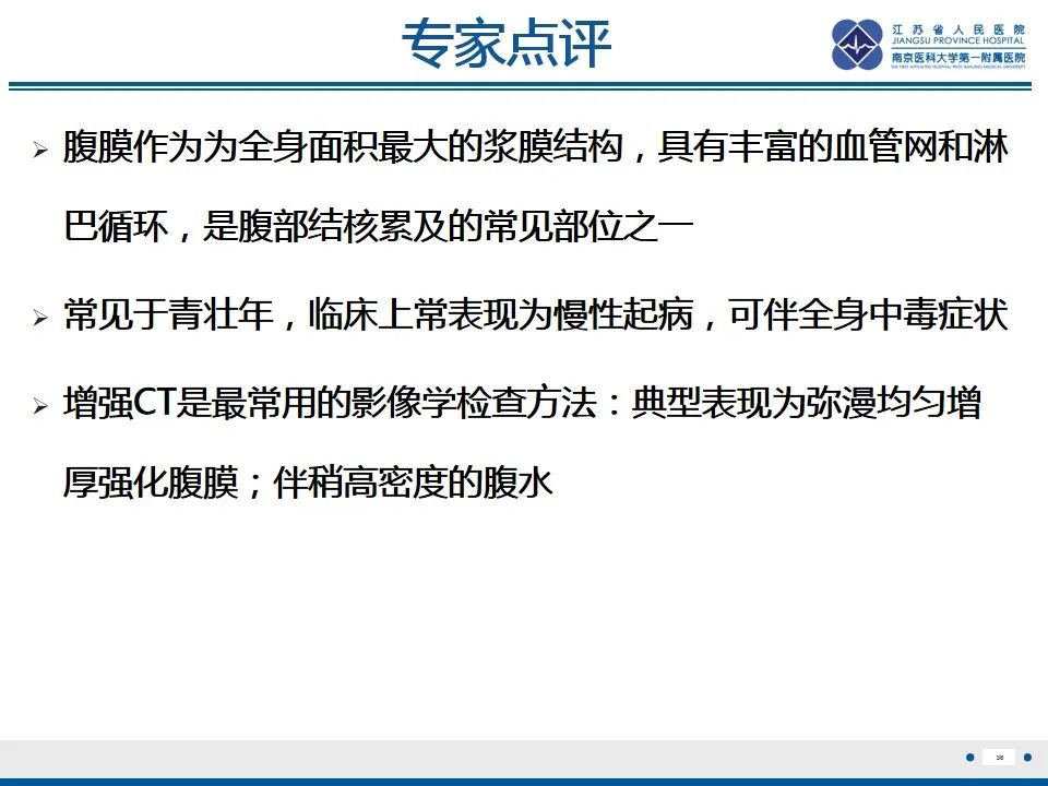 影像PPT - 【PPT】结核性腹膜炎-37