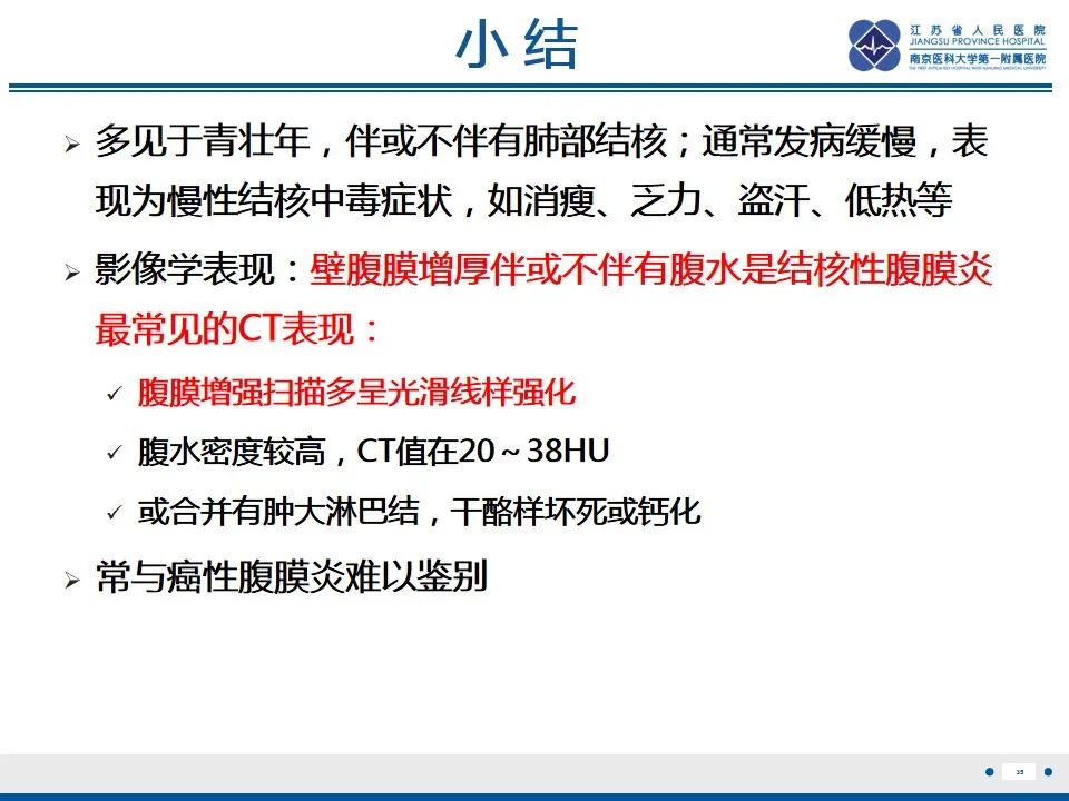 影像PPT - 【PPT】结核性腹膜炎-36