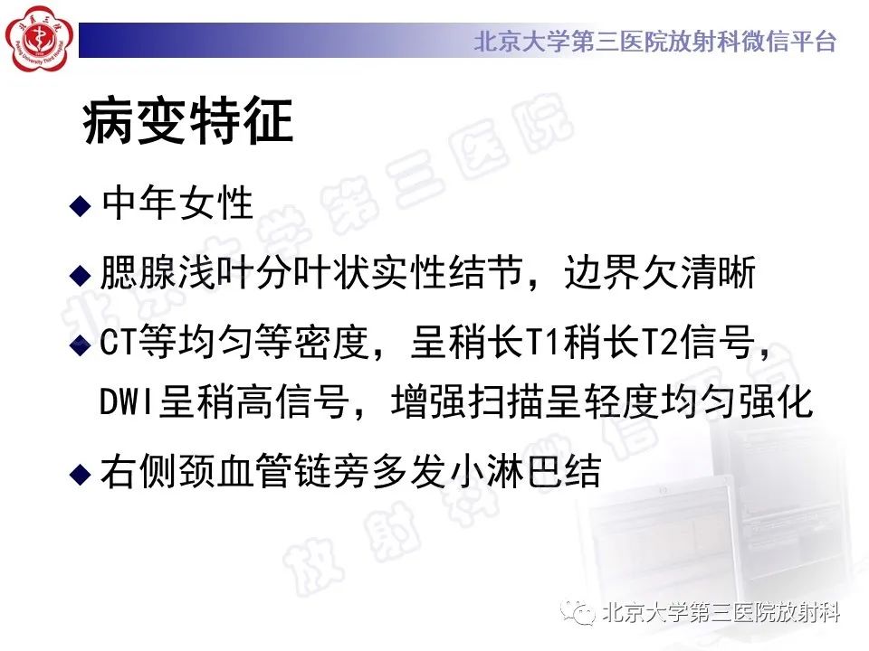 影像PPT - 【PPT】腮腺粘液表皮样癌-8
