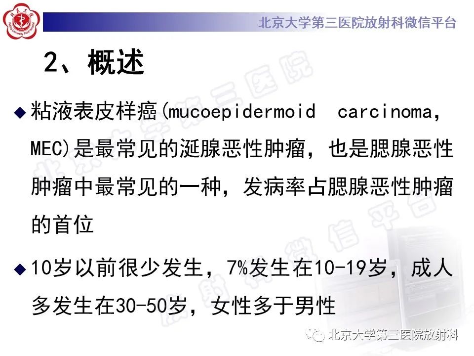 影像PPT - 【PPT】腮腺粘液表皮样癌-13