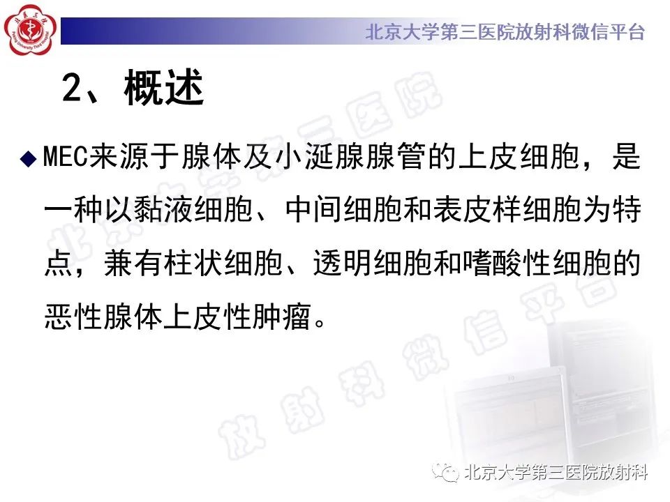影像PPT - 【PPT】腮腺粘液表皮样癌-14