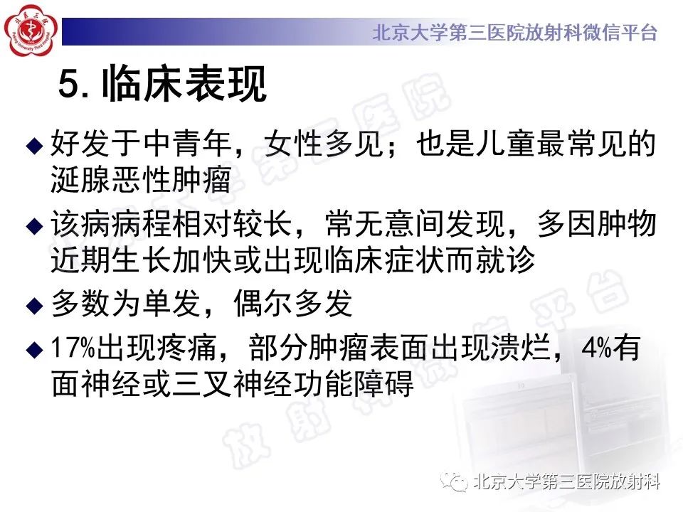 影像PPT - 【PPT】腮腺粘液表皮样癌-17