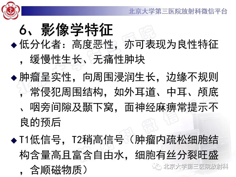 影像PPT - 【PPT】腮腺粘液表皮样癌-19