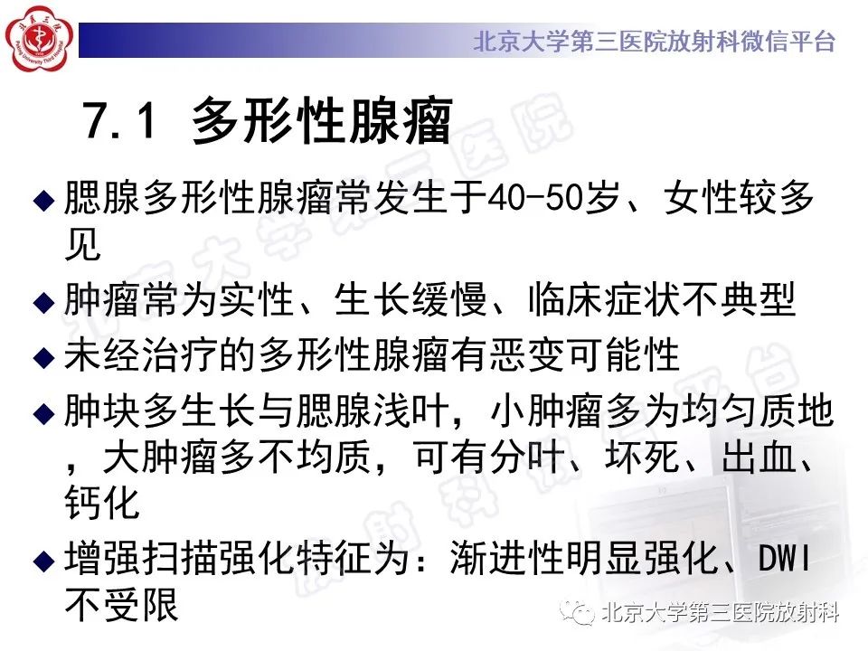 影像PPT - 【PPT】腮腺粘液表皮样癌-26