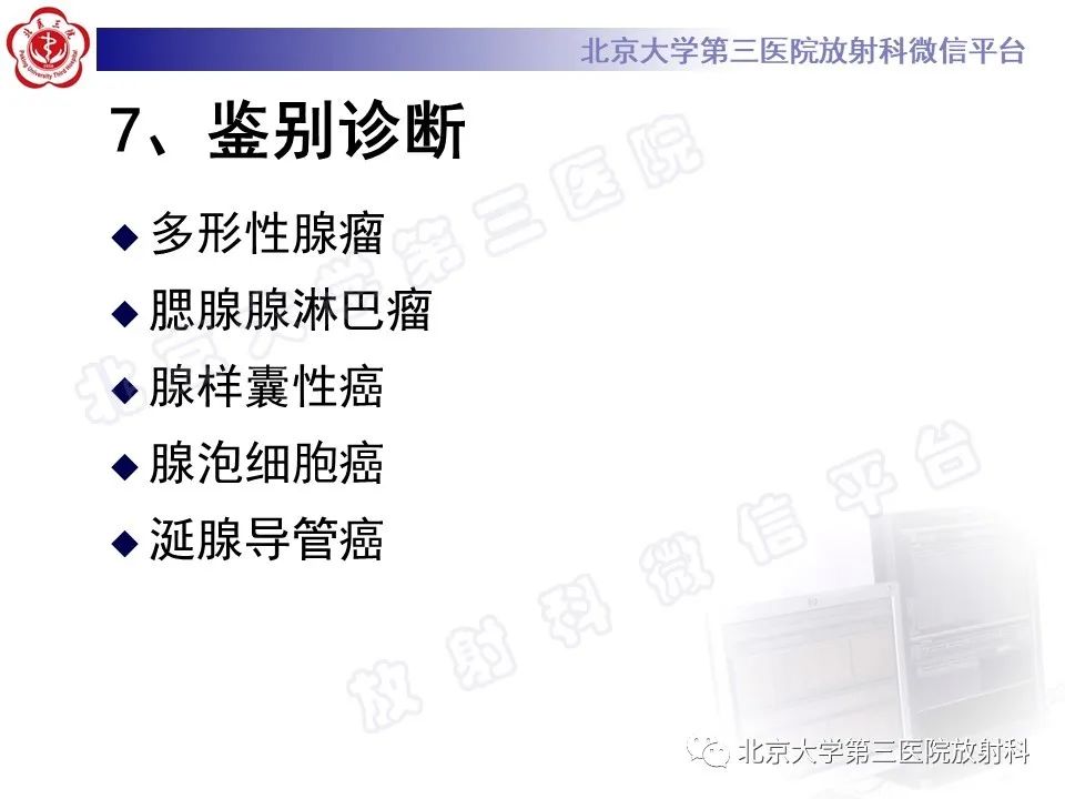 影像PPT - 【PPT】腮腺粘液表皮样癌-25