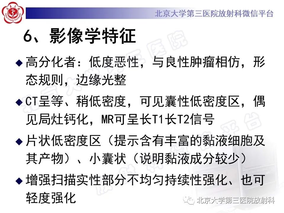 影像PPT - 【PPT】腮腺粘液表皮样癌-18