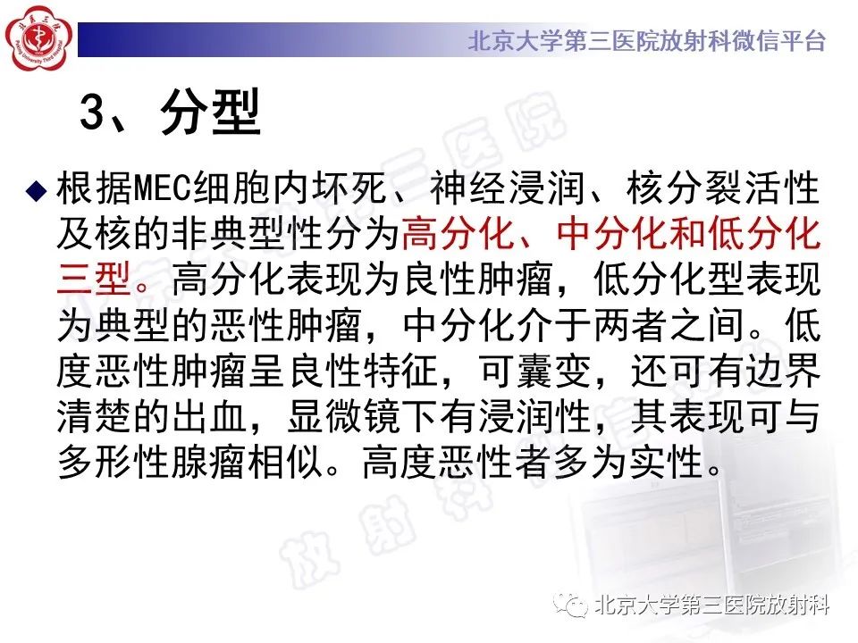 影像PPT - 【PPT】腮腺粘液表皮样癌-15
