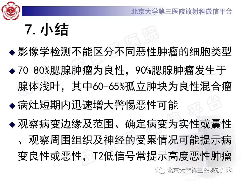 影像PPT - 【PPT】腮腺粘液表皮样癌-37