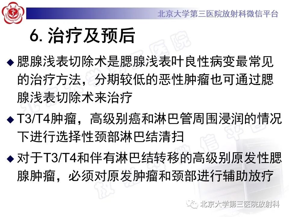 影像PPT - 【PPT】腮腺粘液表皮样癌-36