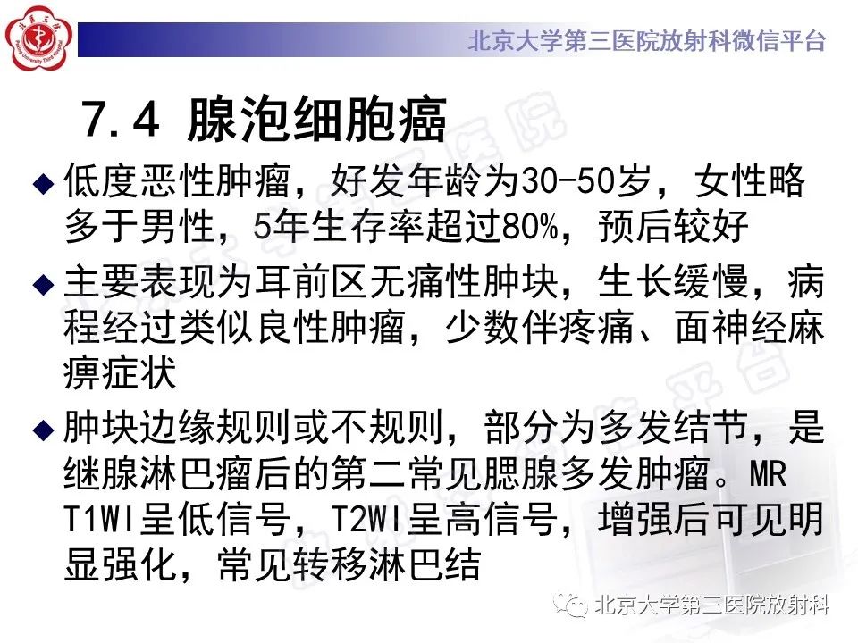 影像PPT - 【PPT】腮腺粘液表皮样癌-32