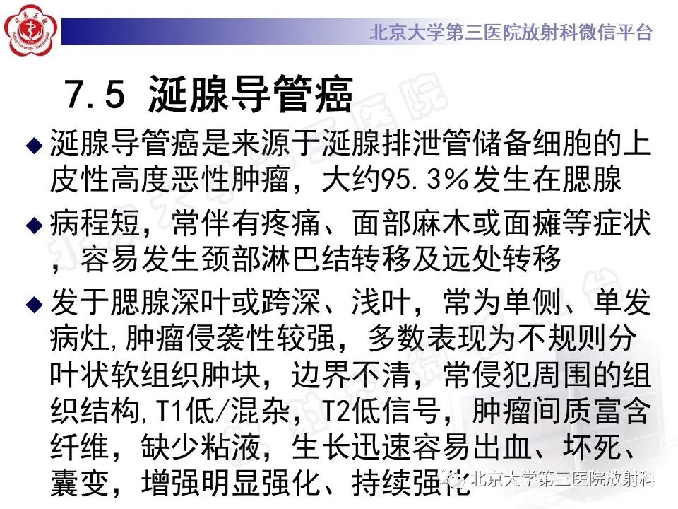 影像PPT - 【PPT】腮腺粘液表皮样癌-34