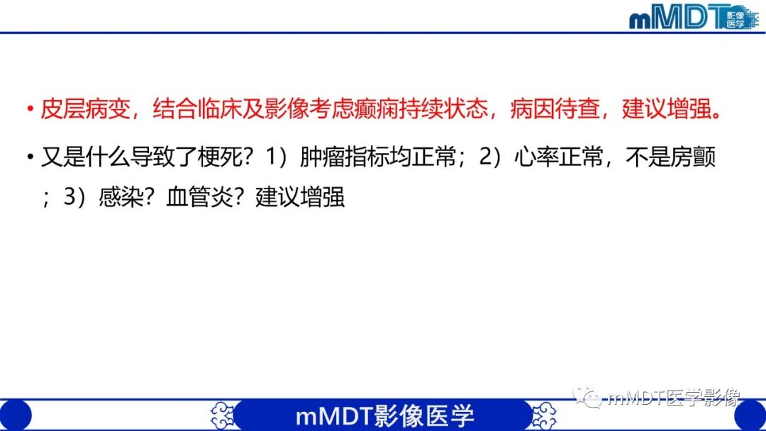 影像PPT - 【PPT】两例脑膜强化的隐球菌及综述-17