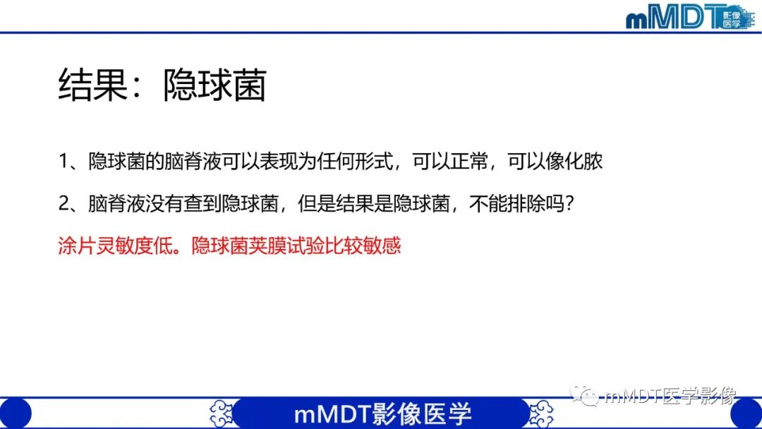 影像PPT - 【PPT】两例脑膜强化的隐球菌及综述-23