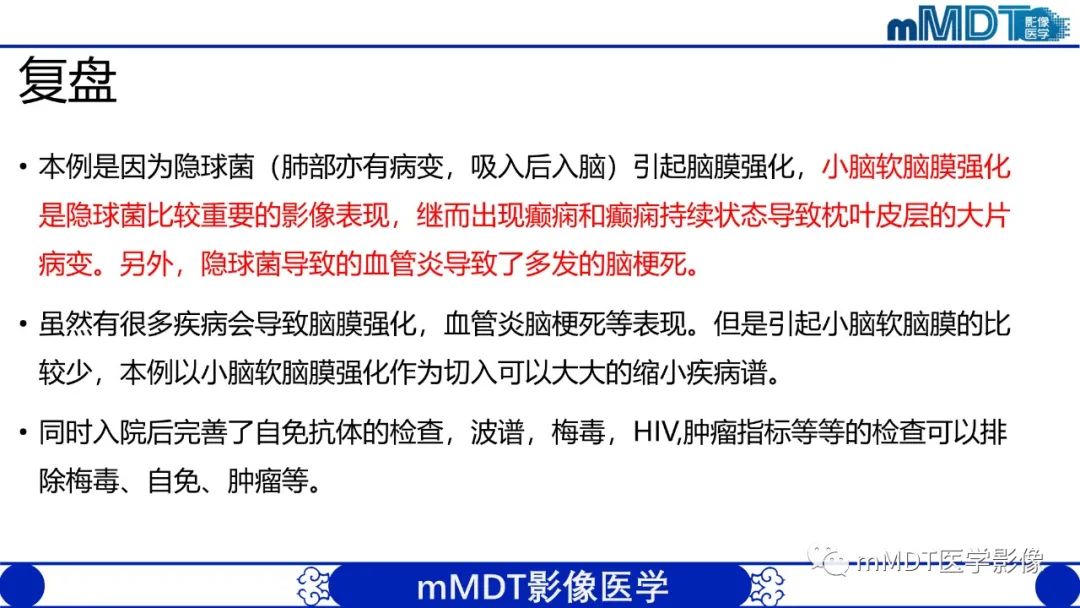 影像PPT - 【PPT】两例脑膜强化的隐球菌及综述-24