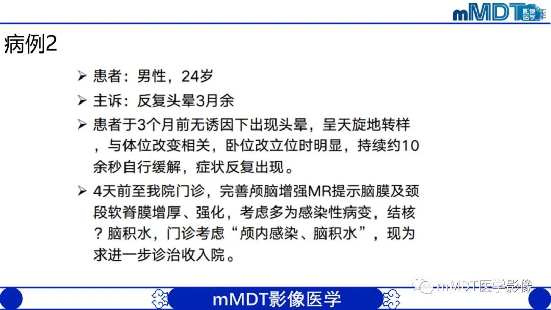 影像PPT - 【PPT】两例脑膜强化的隐球菌及综述-25