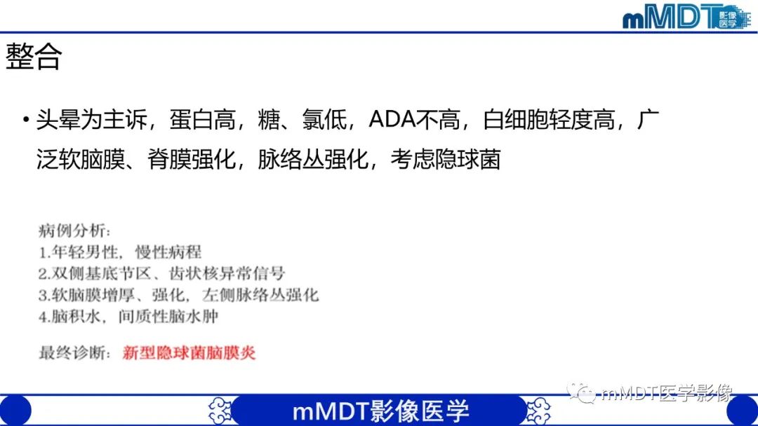 影像PPT - 【PPT】两例脑膜强化的隐球菌及综述-36