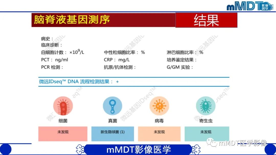 影像PPT - 【PPT】两例脑膜强化的隐球菌及综述-37