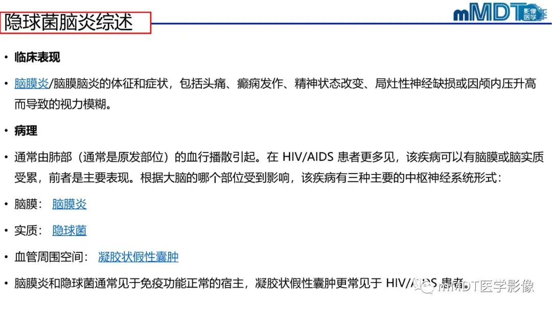 影像PPT - 【PPT】两例脑膜强化的隐球菌及综述-43