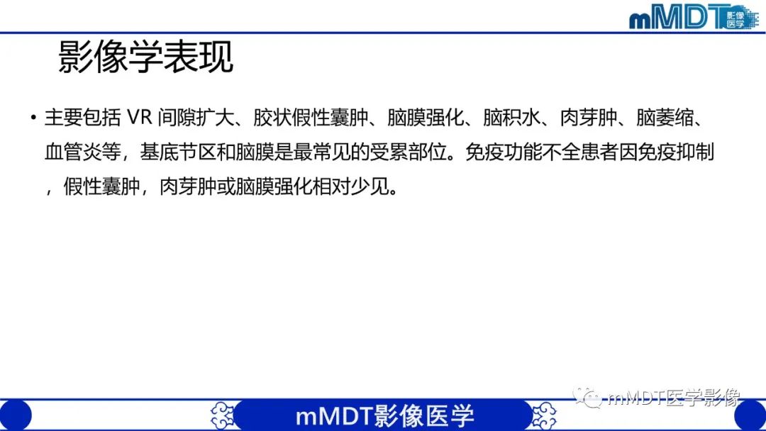 影像PPT - 【PPT】两例脑膜强化的隐球菌及综述-44