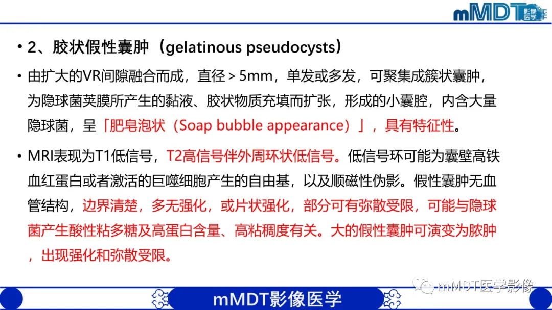 影像PPT - 【PPT】两例脑膜强化的隐球菌及综述-46