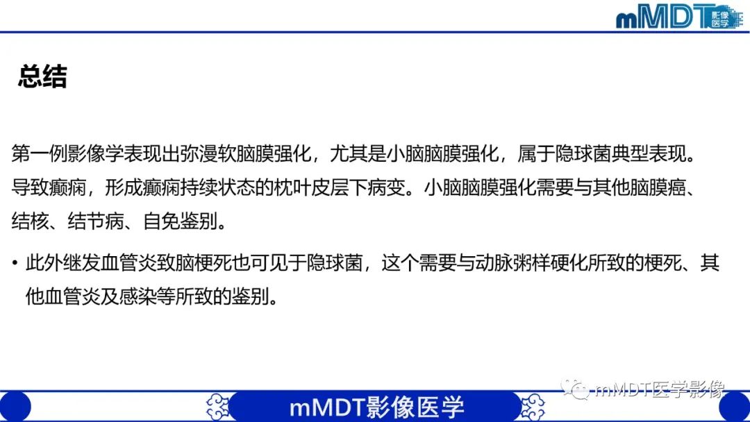 影像PPT - 【PPT】两例脑膜强化的隐球菌及综述-60