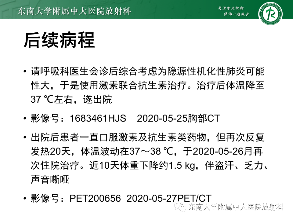 影像PPT - 【PPT】血管内大B细胞淋巴瘤-7 影像PPT - 【PPT】血管内大B细胞淋巴瘤-7