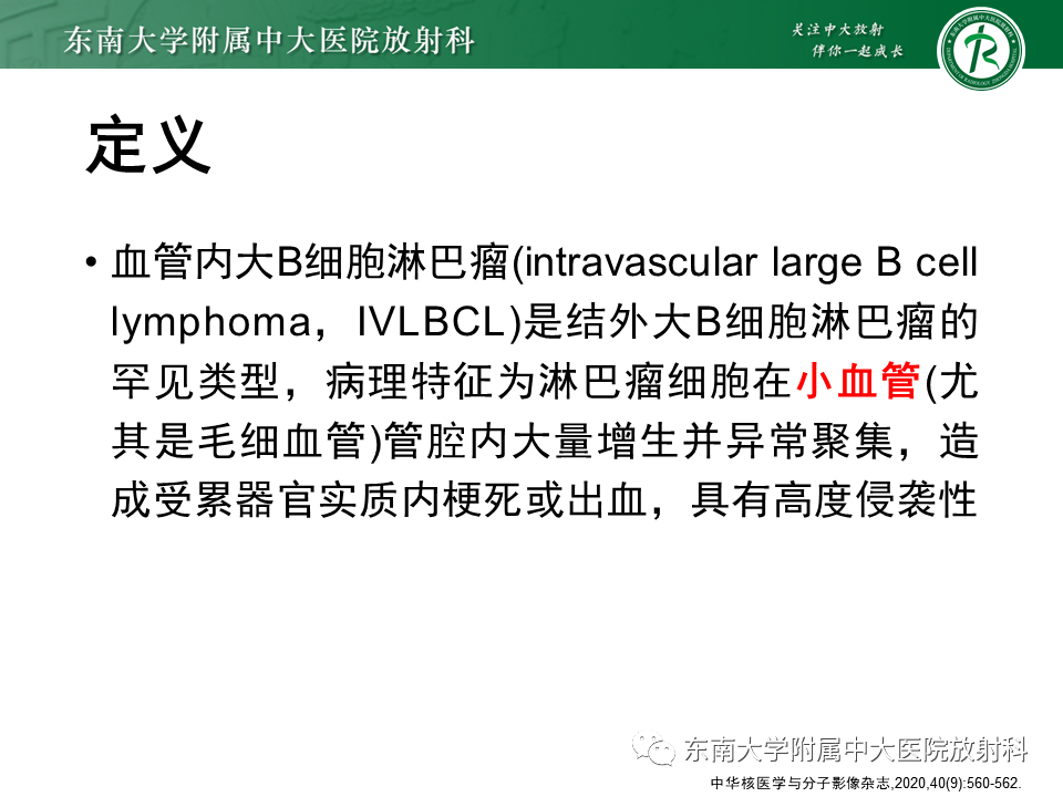 影像PPT - 【PPT】血管内大B细胞淋巴瘤-13 影像PPT - 【PPT】血管内大B细胞淋巴瘤-13