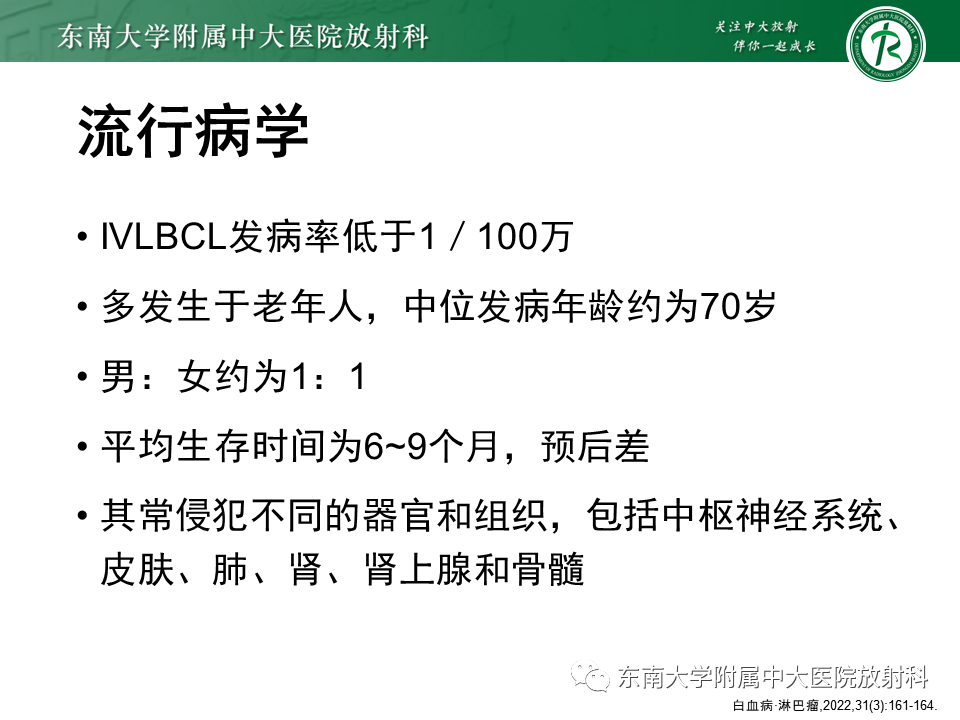 影像PPT - 【PPT】血管内大B细胞淋巴瘤-14 影像PPT - 【PPT】血管内大B细胞淋巴瘤-14
