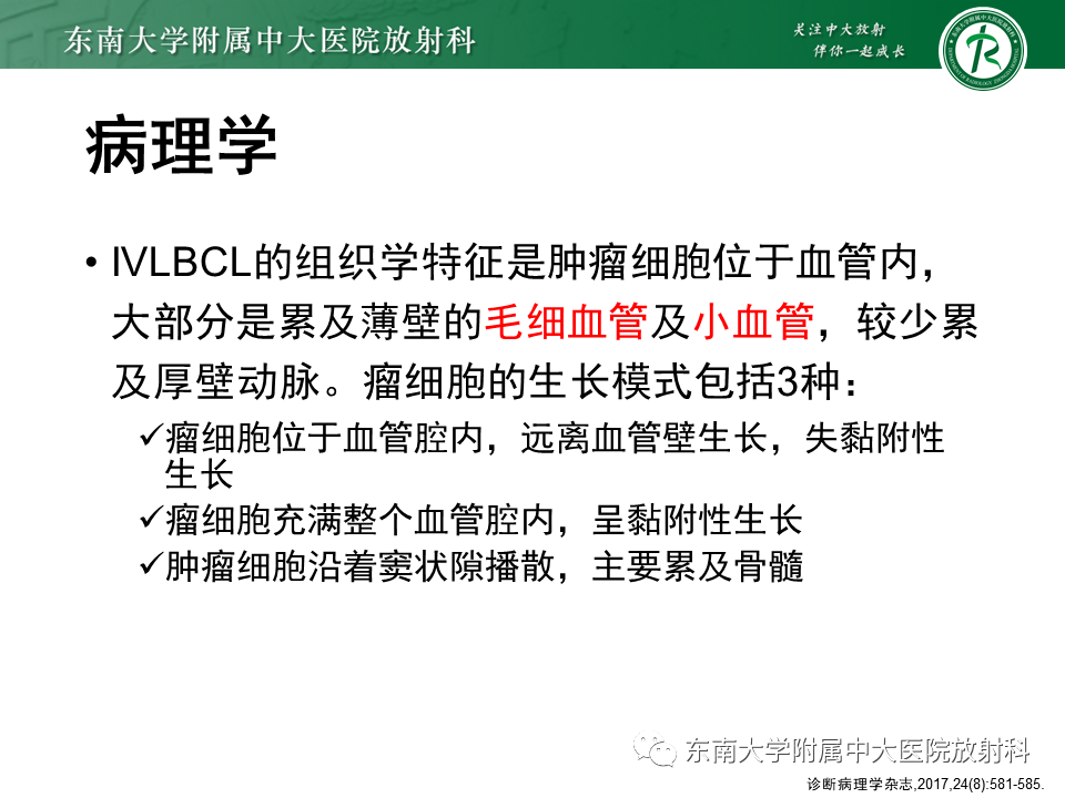 影像PPT - 【PPT】血管内大B细胞淋巴瘤-16 影像PPT - 【PPT】血管内大B细胞淋巴瘤-16