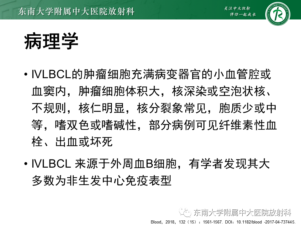 影像PPT - 【PPT】血管内大B细胞淋巴瘤-17 影像PPT - 【PPT】血管内大B细胞淋巴瘤-17