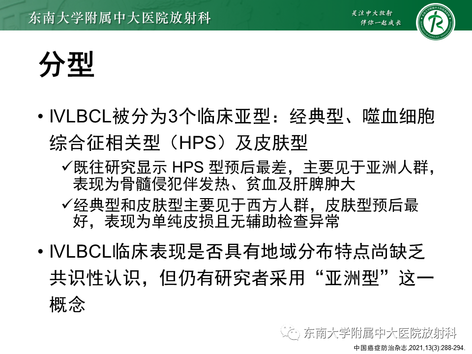 影像PPT - 【PPT】血管内大B细胞淋巴瘤-21 影像PPT - 【PPT】血管内大B细胞淋巴瘤-21