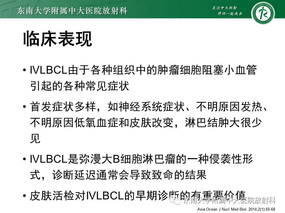 影像PPT - 【PPT】血管内大B细胞淋巴瘤-22 影像PPT - 【PPT】血管内大B细胞淋巴瘤-22