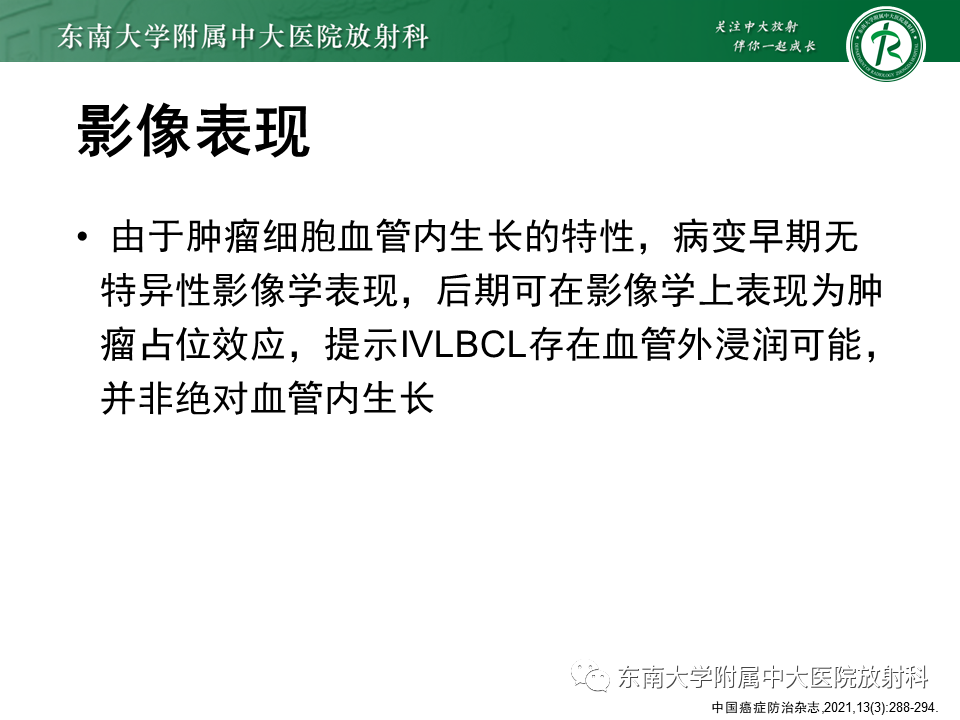 影像PPT - 【PPT】血管内大B细胞淋巴瘤-25 影像PPT - 【PPT】血管内大B细胞淋巴瘤-25