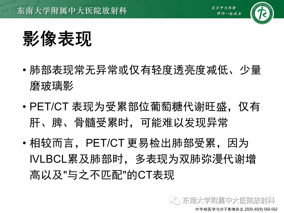 影像PPT - 【PPT】血管内大B细胞淋巴瘤-27 影像PPT - 【PPT】血管内大B细胞淋巴瘤-27