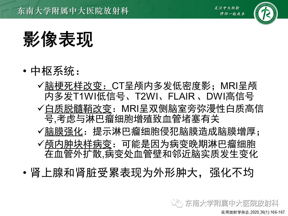 影像PPT - 【PPT】血管内大B细胞淋巴瘤-26 影像PPT - 【PPT】血管内大B细胞淋巴瘤-26