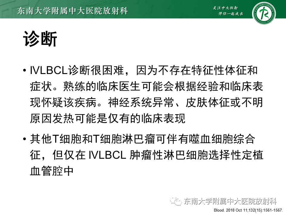 影像PPT - 【PPT】血管内大B细胞淋巴瘤-30 影像PPT - 【PPT】血管内大B细胞淋巴瘤-30