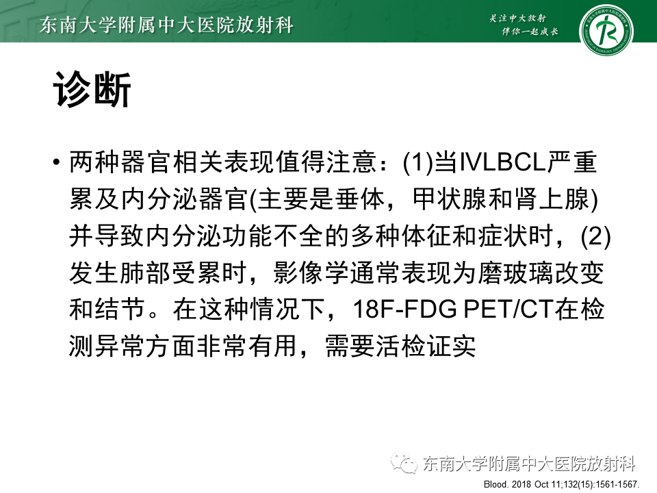 影像PPT - 【PPT】血管内大B细胞淋巴瘤-33 影像PPT - 【PPT】血管内大B细胞淋巴瘤-33