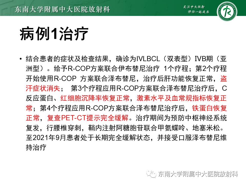 影像PPT - 【PPT】血管内大B细胞淋巴瘤-37 影像PPT - 【PPT】血管内大B细胞淋巴瘤-37