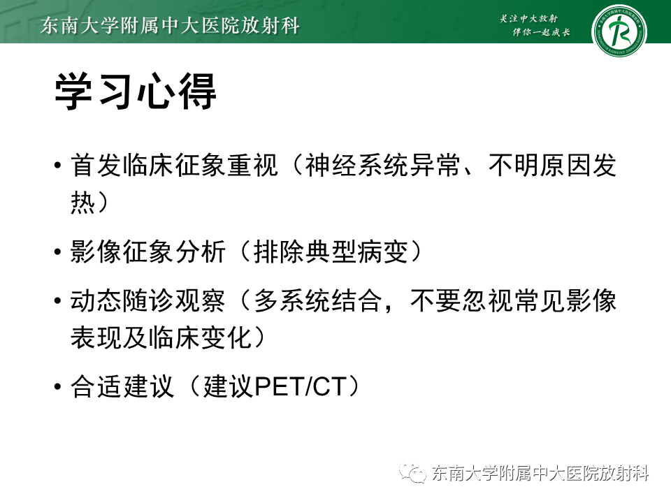 影像PPT - 【PPT】血管内大B细胞淋巴瘤-39 影像PPT - 【PPT】血管内大B细胞淋巴瘤-39