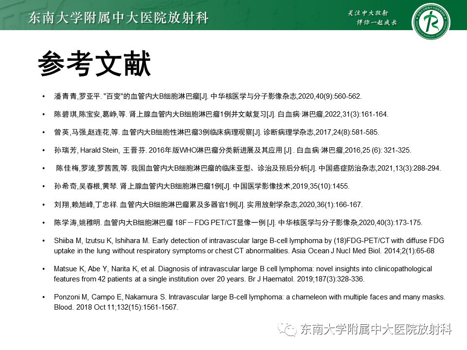 影像PPT - 【PPT】血管内大B细胞淋巴瘤-40 影像PPT - 【PPT】血管内大B细胞淋巴瘤-40